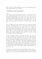 놀이중심의 표준보육과정의 의의를 기술하고 어린이집에서의 국가수준의 표준보육과정 활용에 대해 장점과 단점을 기술-4