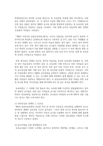 놀이중심의 표준보육과정의 의의를 기술하고 어린이집에서의 국가수준의 표준보육과정 활용에 대해 장점과 단점을 기술-6