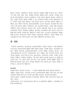 놀이중심의 표준보육과정의 의의를 기술하고 어린이집에서의 국가수준의 표준보육과정 활용에 대해 장점과 단점을 기술-8
