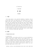 아동상담의 과정 및 유형에 대해 기술하고 교실에서 문제행동을 보이는 유아에 대해 지도방안에 대해 기술-2