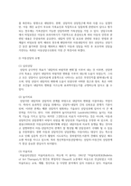 아동상담의 과정 및 유형에 대해 기술하고 교실에서 문제행동을 보이는 유아에 대해 지도방안에 대해 기술-3