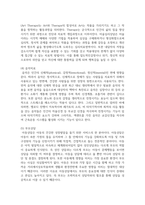 아동상담의 과정 및 유형에 대해 기술하고 교실에서 문제행동을 보이는 유아에 대해 지도방안에 대해 기술-4