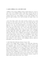 아동상담의 과정 및 유형에 대해 기술하고 교실에서 문제행동을 보이는 유아에 대해 지도방안에 대해 기술-5