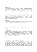 아동상담의 과정 및 유형에 대해 기술하고 교실에서 문제행동을 보이는 유아에 대해 지도방안에 대해 기술-6