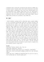 아동상담의 과정 및 유형에 대해 기술하고 교실에서 문제행동을 보이는 유아에 대해 지도방안에 대해 기술-7