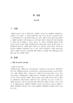 다양한 영유아보육과정 중 생태 유아교육의 교육내용에 대해 설명하고, 만5세를 위한 생태미술프로그램 활동 등을 찾아 설명-2