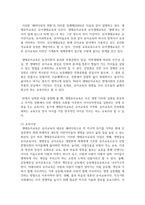다양한 영유아보육과정 중 생태 유아교육의 교육내용에 대해 설명하고, 만5세를 위한 생태미술프로그램 활동 등을 찾아 설명-3