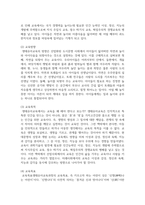 다양한 영유아보육과정 중 생태 유아교육의 교육내용에 대해 설명하고, 만5세를 위한 생태미술프로그램 활동 등을 찾아 설명-4