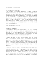 다양한 영유아보육과정 중 생태 유아교육의 교육내용에 대해 설명하고, 만5세를 위한 생태미술프로그램 활동 등을 찾아 설명-6