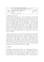 다양한 영유아보육과정 중 생태 유아교육의 교육내용에 대해 설명하고, 만5세를 위한 생태미술프로그램 활동 등을 찾아 설명-8