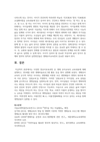 다양한 영유아보육과정 중 생태 유아교육의 교육내용에 대해 설명하고, 만5세를 위한 생태미술프로그램 활동 등을 찾아 설명-9