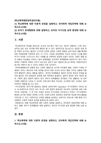 [학교폭력예방및학생의이해 2022] 학교폭력에 대한 이론적 관점, 언어폭력 개입전략, 유아기 문제행동, 유아의 자기조절 능력 함양-2