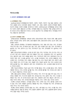 [학교폭력예방및학생의이해 2022] 학교폭력에 대한 이론적 관점, 언어폭력 개입전략, 유아기 문제행동, 유아의 자기조절 능력 함양-8