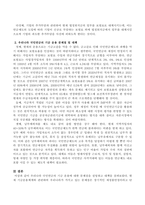 우리나라 국민연금의 기금 운용에 대한 문제점을 설명하고 대책을 제시하시오-3