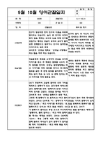 9월 10월 만2세 관찰일지 5명 (관찰내용, 해석 및 평가,평가인증 A자료) -5