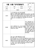 9월 10월 만2세 관찰일지 5명 (관찰내용, 해석 및 평가,평가인증 A자료) -7