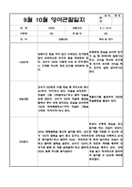 9월 10월 만2세 관찰일지 5명 (관찰내용, 해석 및 평가,평가인증 A자료) -9