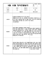 9월 10월 만2세 관찰일지 5명 (관찰내용, 해석 및 평가,평가인증 A자료) -11