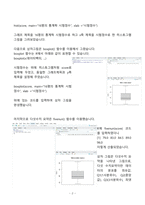 [방송대] 22-1학기 통계학개론, 중간과제물 (다섯수치요약, 유의수준 5%이내 검정, 일원배치분산분석, 상관계수 계산)-3