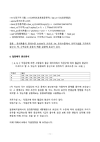 [방송대] 22-1학기 통계학개론, 중간과제물 (다섯수치요약, 유의수준 5%이내 검정, 일원배치분산분석, 상관계수 계산)-6