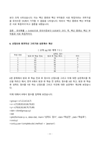 [방송대] 22-1학기 통계학개론, 중간과제물 (다섯수치요약, 유의수준 5%이내 검정, 일원배치분산분석, 상관계수 계산)-9