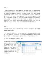 [방송대] 22-1학기 데이터정보처리입문, 출석수업과제물 (엑셀 그래프분석, R 데이터분석, 한글 수식편집기 이용)-2