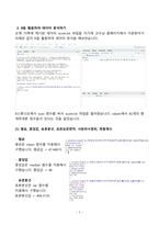 [방송대] 22-1학기 데이터정보처리입문, 출석수업과제물 (엑셀 그래프분석, R 데이터분석, 한글 수식편집기 이용)-6