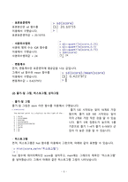 [방송대] 22-1학기 데이터정보처리입문, 출석수업과제물 (엑셀 그래프분석, R 데이터분석, 한글 수식편집기 이용)-7