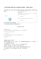 [방송대] 22-1학기 데이터정보처리입문, 출석수업과제물 (엑셀 그래프분석, R 데이터분석, 한글 수식편집기 이용)-9