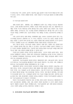 발전행정론1공통) 지속가능한 발전의 의미와 등장배경 원칙을 설명하고 이를 토대로 우리나라의 지속가능한 발전정책의 사례를 설명하라0K-3