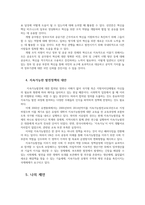 발전행정론1공통) 지속가능한 발전의 의미와 등장배경 원칙을 설명하고 이를 토대로 우리나라의 지속가능한 발전정책의 사례를 설명하라0K-6