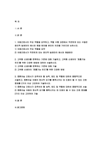 고위험모아간호학 2022년 아동간호사의 주요 역할 윤리적 딜레마의 예시와 해결 방안 고위험모아간호학 고위험 신생아를 분류하는 기준 호흡기능 유지를 위한 방법 중환아실 간호사가 갖추어야 할 능력, 태도 및 역할 아동의 정서적 요구를 충족 간호중재 고위험모아간호학 중간과제-2