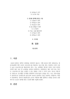 영아의 발달특성과 교사의 역할에 대해 설명하고 연령을 임의로 선정하여 한 교실의 영역별 환경 구성-2