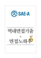 세아상역 역대면접기출 면접노하우-1