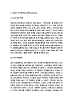 코웨이 경영전략과 마케팅사례 / 코웨이 기업분석과 SWOT분석 / 코웨이 향후전략 제시-5