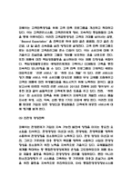 코웨이 경영전략과 마케팅사례 / 코웨이 기업분석과 SWOT분석 / 코웨이 향후전략 제시-7