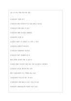 신성통상 역대면접기출 면접노하우-3