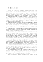 재배식물생리학2) 작물의 생산성을 높이기 위한 생리학적 요인에 관해 설명하시오0K-7