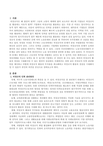 비정규직 인력 관리방안을 제시하고 어떻게 비정규직 활용의 부작용을 최소화하고 비정규직 활용의 장점을 극대화시킬 수 있을지 본인의 의견을 제시하시오-2
