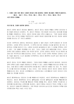 2022년 2학기 방송통신대 베이즈데이터분석 중간과제물)문제1번과 문제2번(다음은 2014년 군에 입대하는 10명의 병사들의 키를 잰 결과 사후분포를 수식으로 유도 사후평균과 사후표준편차 95% 신용구간 R을 이용 몬테카를로 방법으로 등)-2