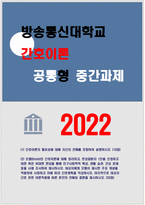간호이론 2022) (1) 간호이론의 필요성에 대해 자신의 견해를 포함하여 설명하시오. (2) 오렘(Orem)의 간호이론에 대해 정리하고, 만성질환자 1인을 선정하고 오렘이 제시한 주요 개념을 적용하여 사정하고 이에 따라 간호계획을 작성 이론적용에 따른 본인의 견해와 결론을 제시-1