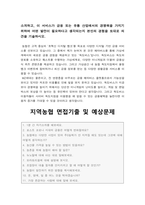 지역농협자기소개서] 2022년 하반기 지역농협자기소개서 예시문+지역농협 면접질문 -농협의 디지털 기반의 금융 또는 유통 서비스, 지역농협자기소개서 예문 지역농협자소서 전국 농축협 채용, 농협인이 되기 위하여 본인만이 가지고 있는 차별화 된 강점, 지역농협자기소개서 예시-4