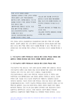 간호학특론 2022년 일탈로서의 질병에 대해 의료사회학적 관점에서 설명, 파슨스의 환자역할 개념 및 환자역할의 제한점, 파슨스의 환자역할 급성질환자만성질환자 비교 분석, 구조기능주의 이론적 측면에서의 의료인과 환자 관계의 특성과 유형, 유형별 장단점 개인의견해-9