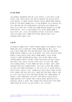 간호학특론 2022년 일탈로서의 질병에 대해 의료사회학적 관점에서 설명, 파슨스의 환자역할 개념 및 환자역할의 제한점, 파슨스의 환자역할 급성질환자만성질환자 비교 분석, 구조기능주의 이론적 측면에서의 의료인과 환자 관계의 특성과 유형, 유형별 장단점 개인의견해-12