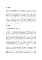 일상생활 장면에서 아동수학지도 상황을 포착하고 상황에 적절한 상호작용 계획을 수립-2