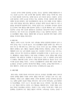 일상생활 장면에서 아동수학지도 상황을 포착하고 상황에 적절한 상호작용 계획을 수립-7
