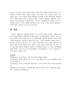 일상생활 장면에서 아동수학지도 상황을 포착하고 상황에 적절한 상호작용 계획을 수립-8