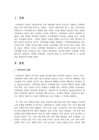 최근에 발생한 가족폭력 사건을 알아보고 문제요인, 발생된 문제상황, 사건처리 현황 등 사건에 대해 알 수 있도록 간단 명료하게 작성-2