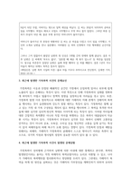 최근에 발생한 가족폭력 사건을 알아보고 문제요인, 발생된 문제상황, 사건처리 현황 등 사건에 대해 알 수 있도록 간단 명료하게 작성-4