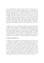 비영리회계에 대한 정의를 작성하시고, 자신의 의견과 참고문헌을 바탕으로 과제를 작성-4
